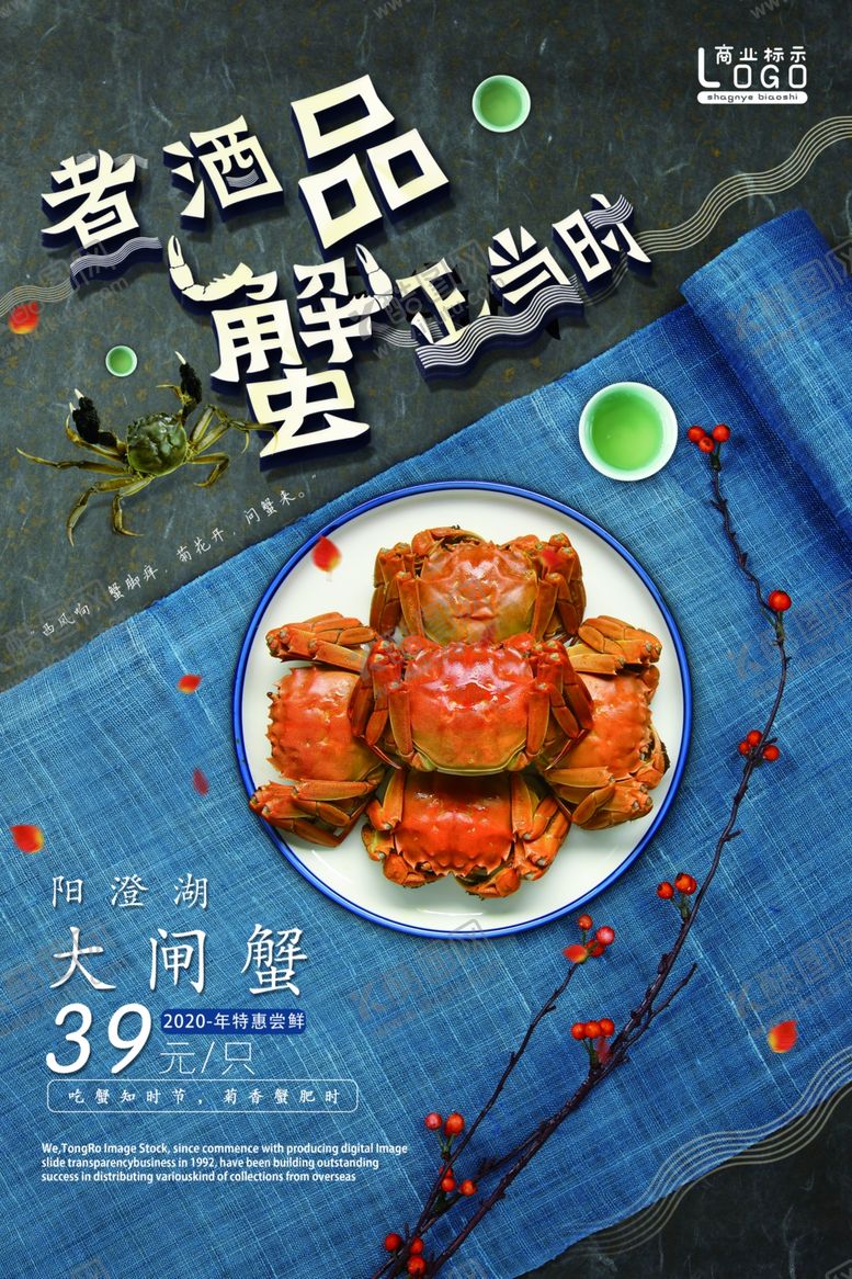编号：45435910150928107024【酷图网】源文件下载-阳澄湖大闸蟹秋季上市海报