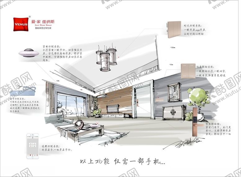 编号：80274102120336317543【酷图网】源文件下载-智能家居场景