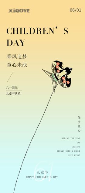 儿童节海报六一版式简约