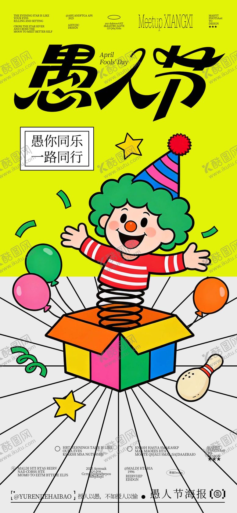 编号：78859003270203524940【酷图网】源文件下载-愚人节插画海报