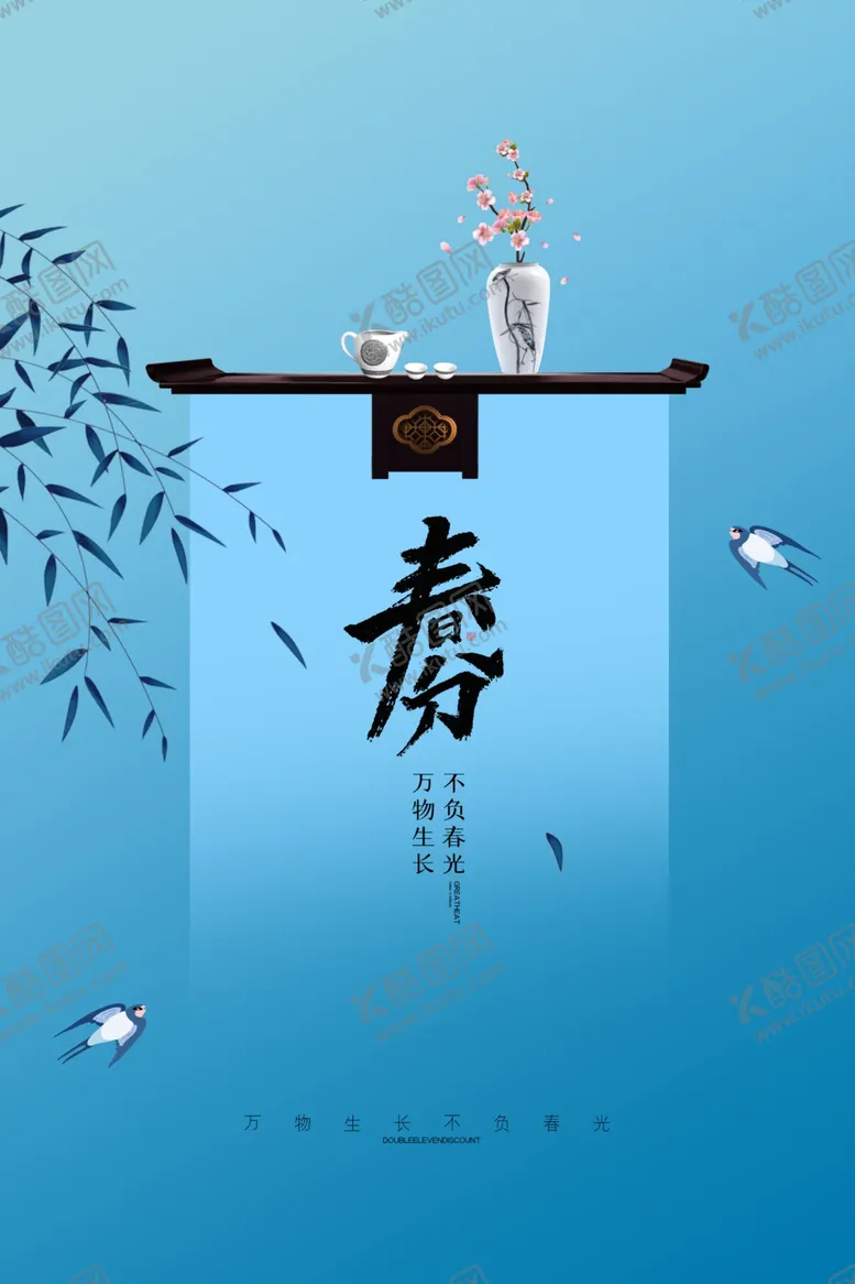 编号：36071804211430024666【酷图网】源文件下载-春分