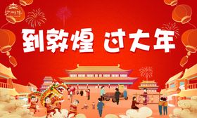 年货