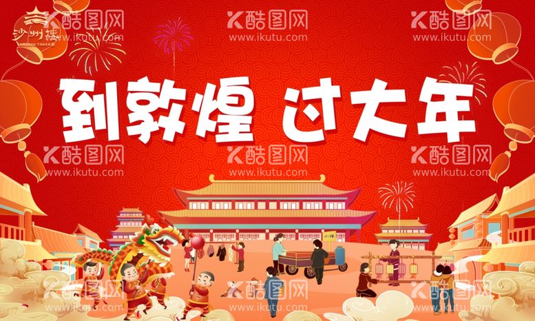 编号：94068512221945026701【酷图网】源文件下载-年货