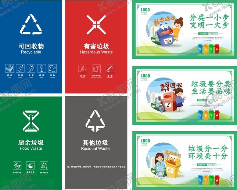 编号：71577204061645135181【酷图网】源文件下载-垃圾分类