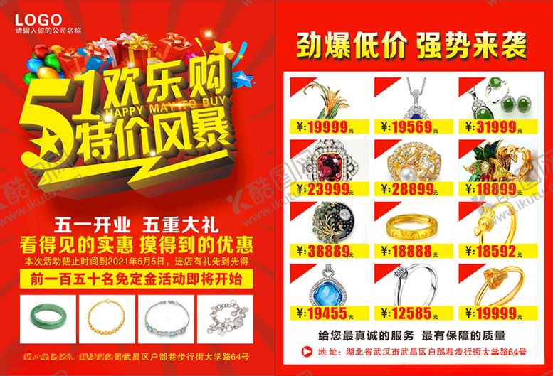 编号：48315305131825331527【酷图网】源文件下载-51珠宝宣传单