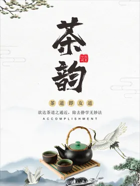 茶海报文化馆行楼文化
