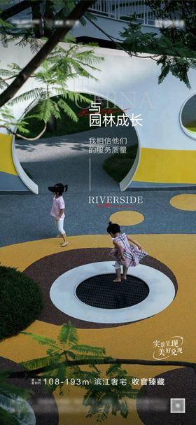 地产园林景观价值点海报