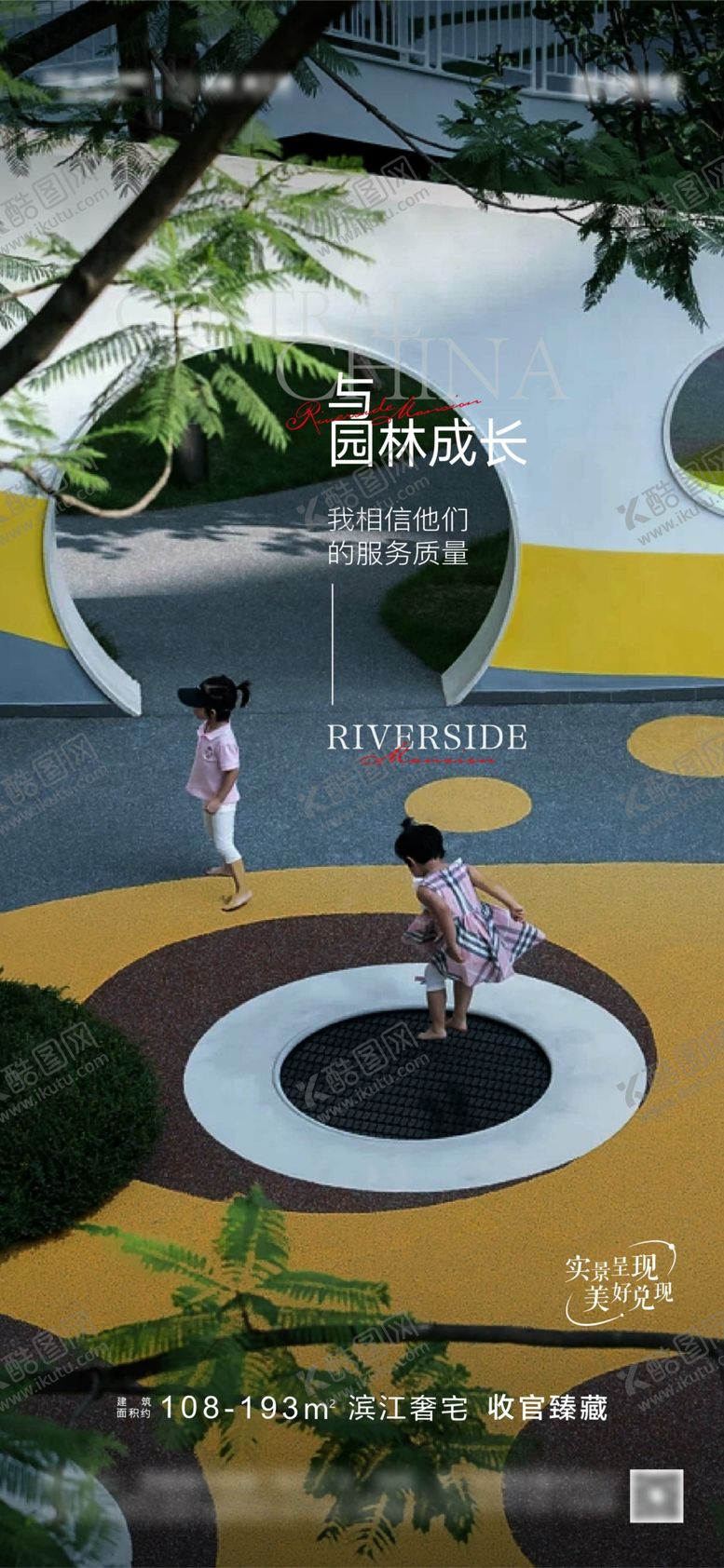 编号：58161105241302438030【酷图网】源文件下载-地产园林景观价值点海报