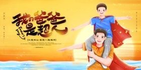 父亲节