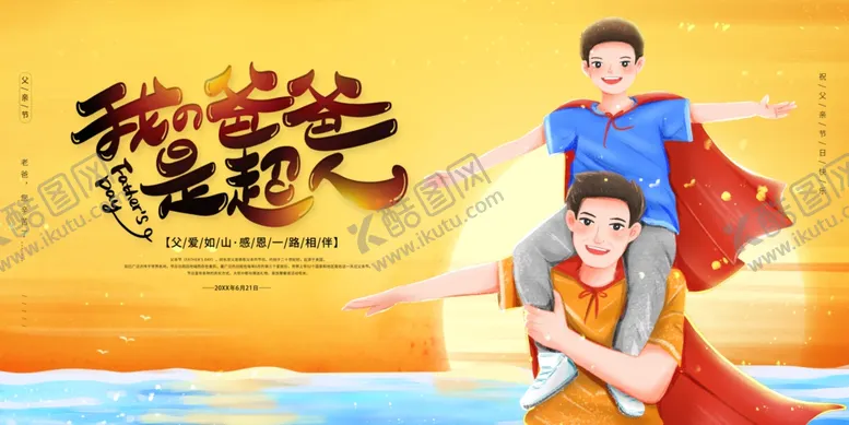 编号：56416606291519342423【酷图网】源文件下载-父亲节