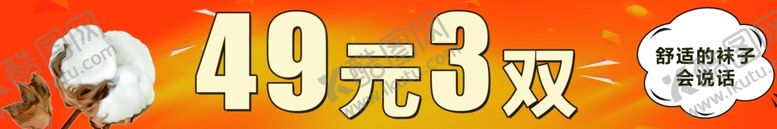 编号：81682009291403373722【酷图网】源文件下载-袜子海报