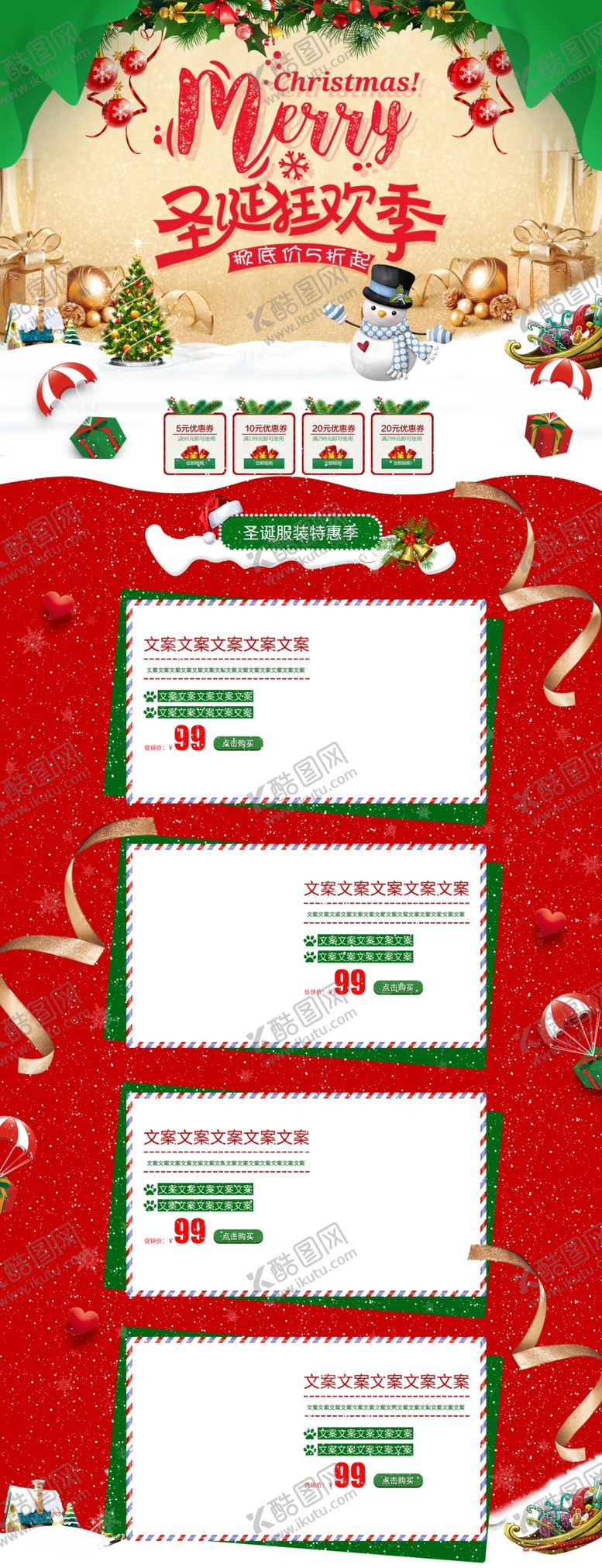 编号：93349509270519512597【酷图网】源文件下载-圣诞节素材