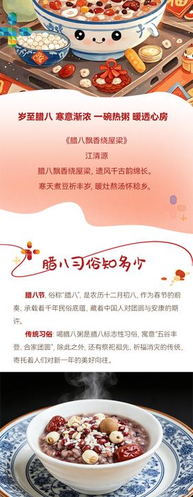 腊八节科普长图