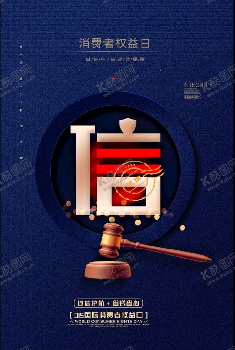编号：01245710101425568357【酷图网】源文件下载-315促销
