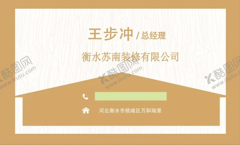 编号：71660210170303524357【酷图网】源文件下载-南方装饰名片效果图