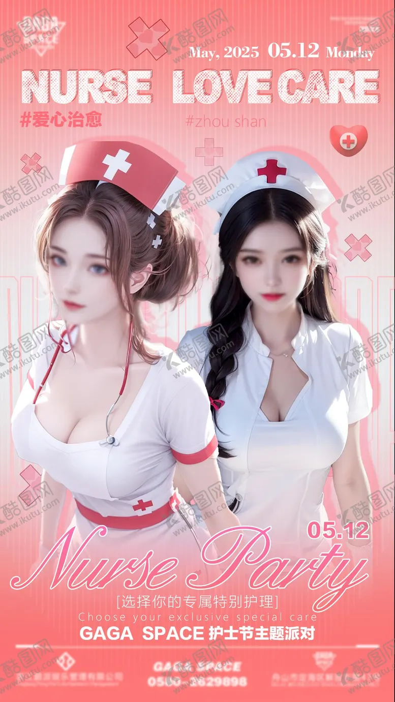 编号：27258905020451004219【酷图网】源文件下载-夜店护士节海报
