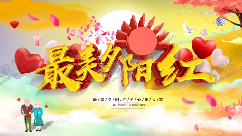 编号：45113804121854009002【酷图网】源文件下载-最美夕阳红