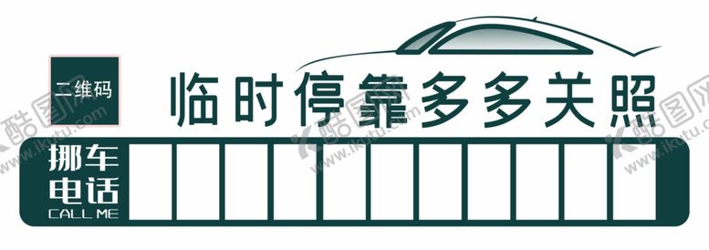 编号：57774905160047117026【酷图网】源文件下载-临时停车