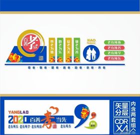 养老院文化墙