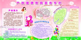 产科健康教育宣传栏