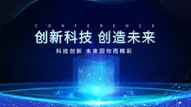 科技海报年会线条企业
