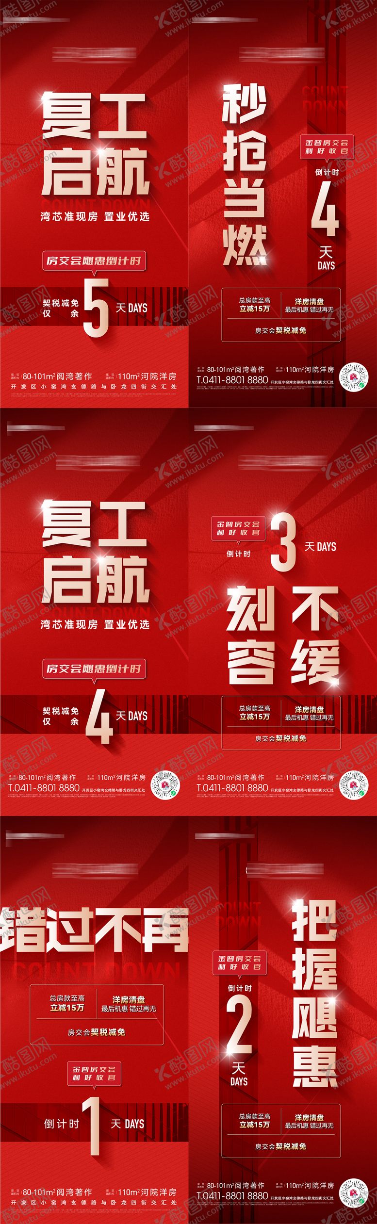 编号：52437811260223191276【酷图网】源文件下载-工地开工大吉复工工程施工倒计时海报