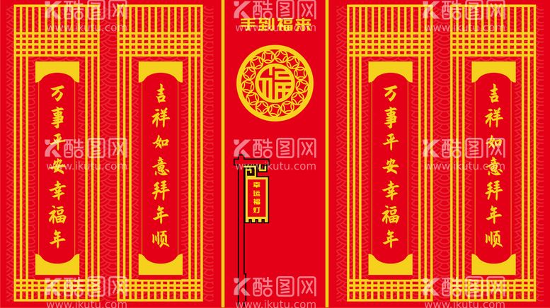 编号：71498009230255113941【酷图网】源文件下载-新年洪福封面