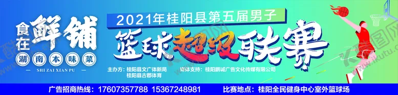 编号：81345610080358522394【酷图网】源文件下载-篮球赛广告