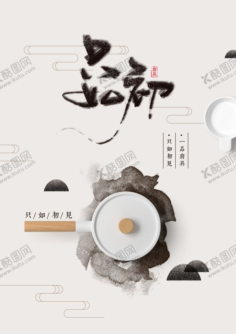 编号：80581609240357291718【酷图网】源文件下载-水墨海报