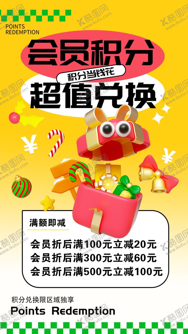 编号：62017304051453178769【酷图网】源文件下载-积分兑换