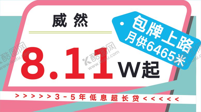 编号：86971112160733198031【酷图网】源文件下载-车顶牌汽车宣传牌
