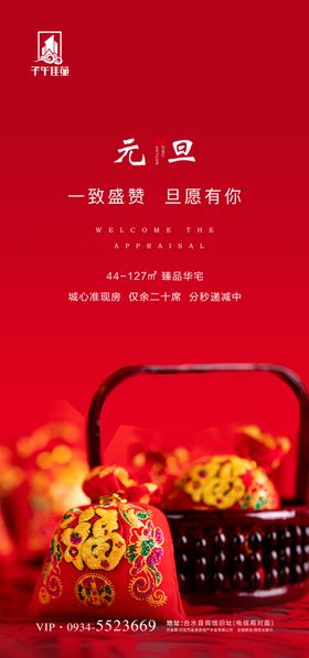 元旦新年2020微信