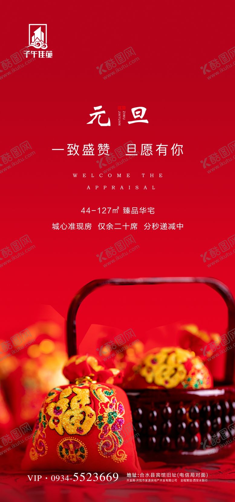 编号：10766610181904455770【酷图网】源文件下载-元旦新年2020微信