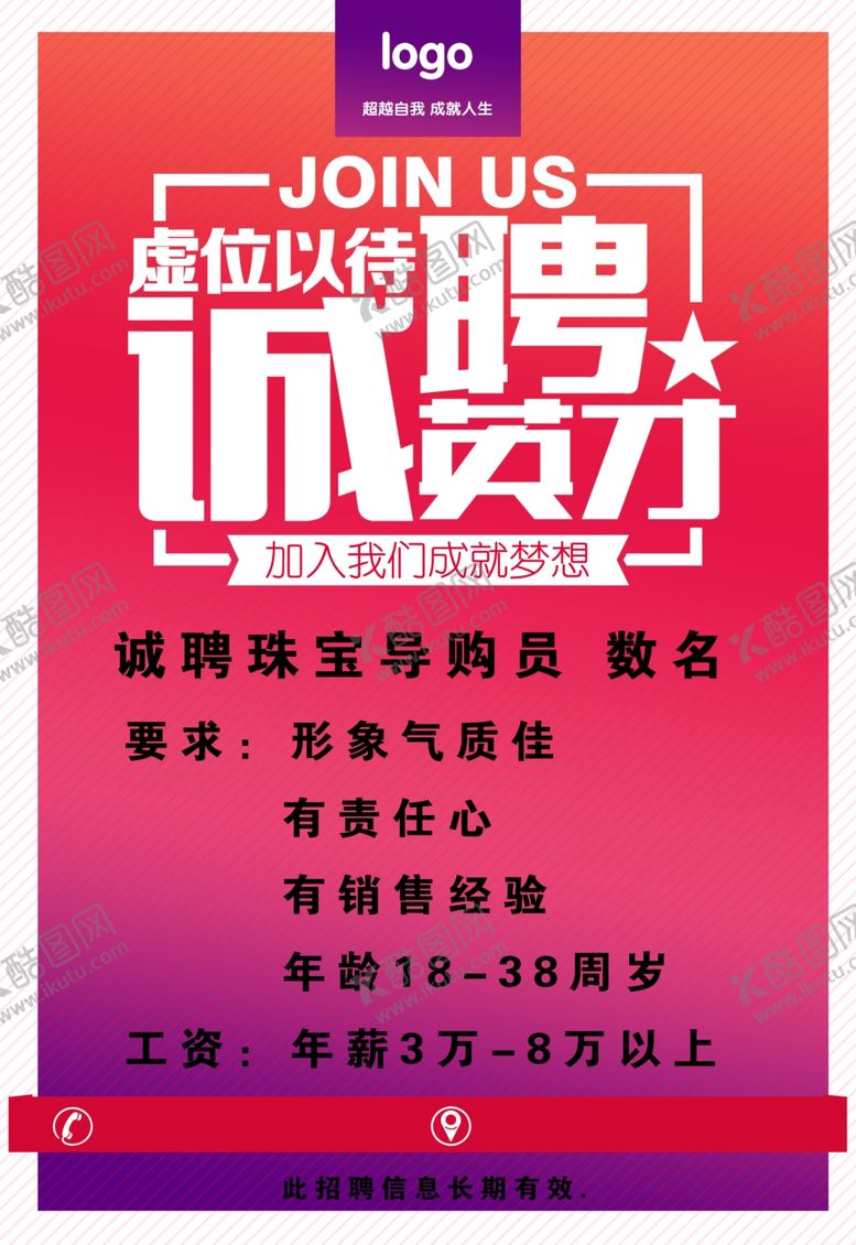 编号：17464305110132539719【酷图网】源文件下载-招聘海报