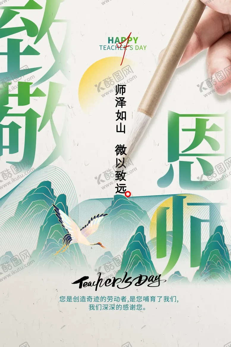 编号：82303602200439256301【酷图网】源文件下载-教师节