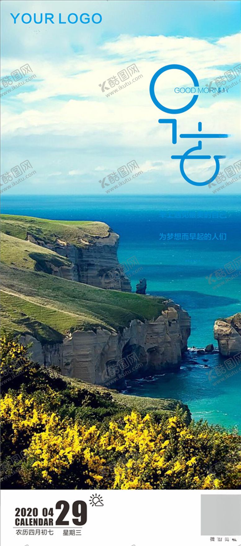 编号：58532610300859505431【酷图网】源文件下载-唯美早安