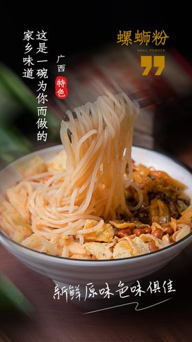 酸辣粉美食活动宣传海报素材