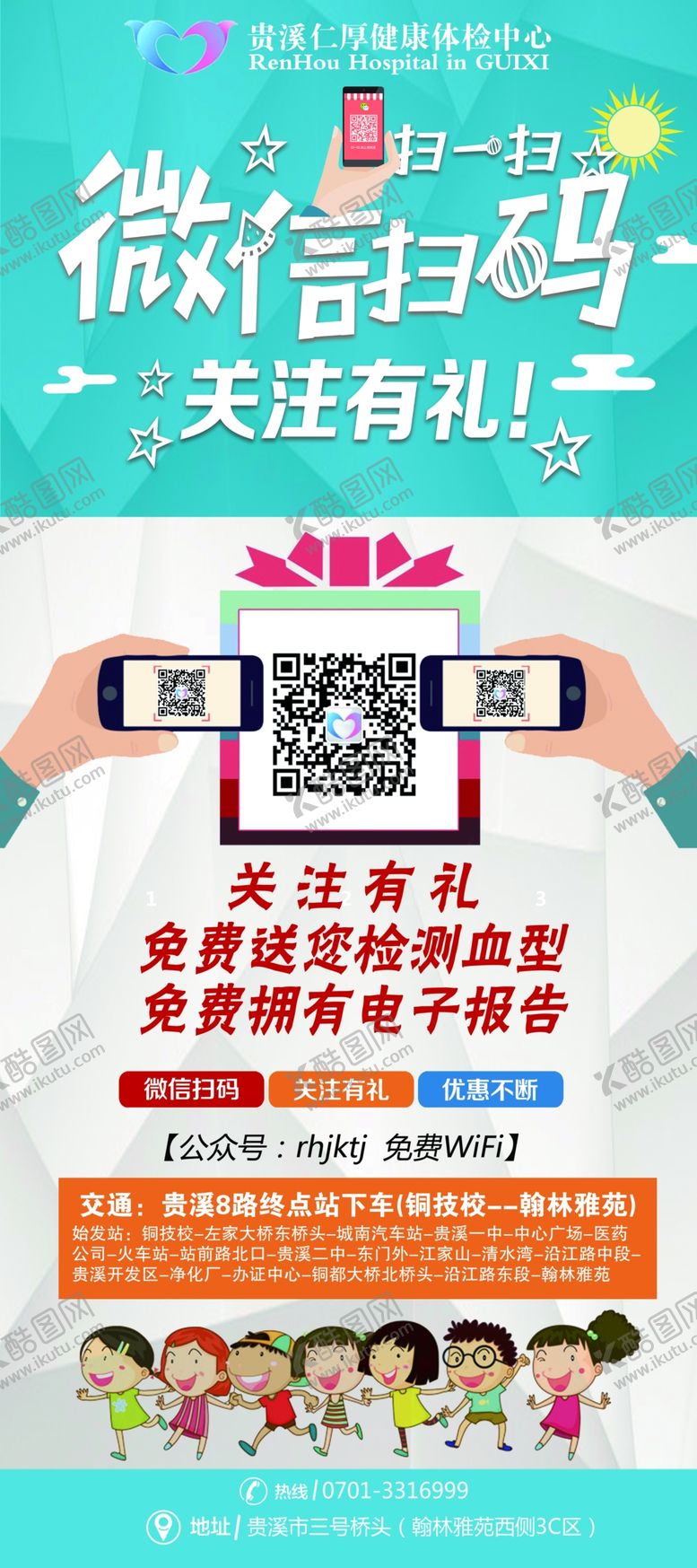 编号：68785511010619377972【酷图网】源文件下载-微信扫码展架扫码微信孩童