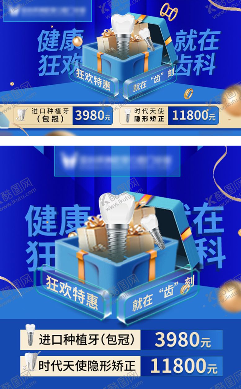 编号：87975011240805205202【酷图网】源文件下载-口腔轮播图