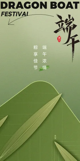 端午节海报活动中国传统日宣传