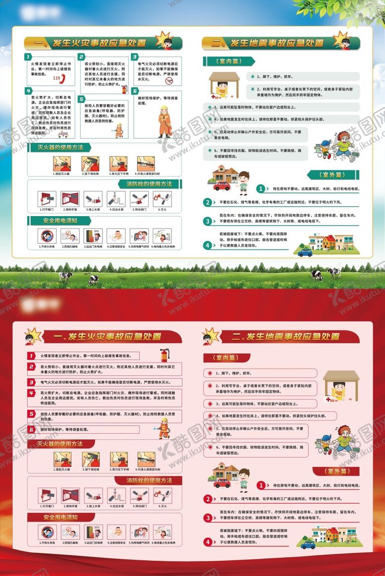 编号：15876911201824381574【酷图网】源文件下载-安全应急海报展板