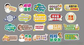 光盘行动手举牌