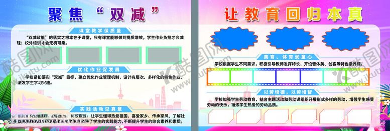 编号：37858311182304595999【酷图网】源文件下载-校园展板