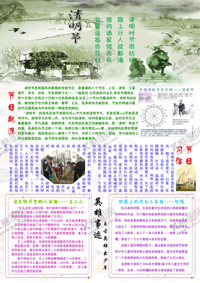 编号：14142109130114588791【酷图网】源文件下载-手抄报