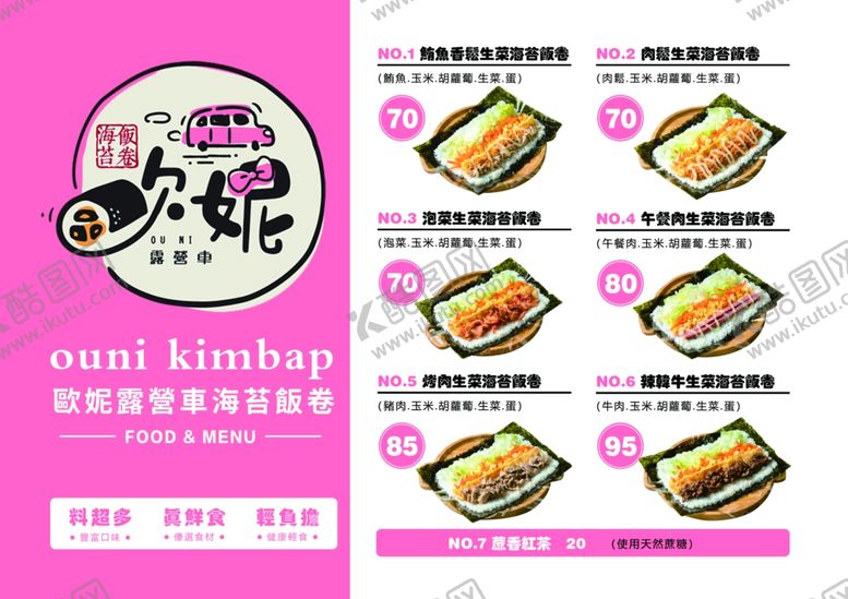 编号：65044801261316533120【酷图网】源文件下载-海苔饭团价目表菜单