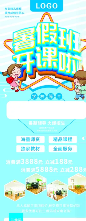 暑假班展架