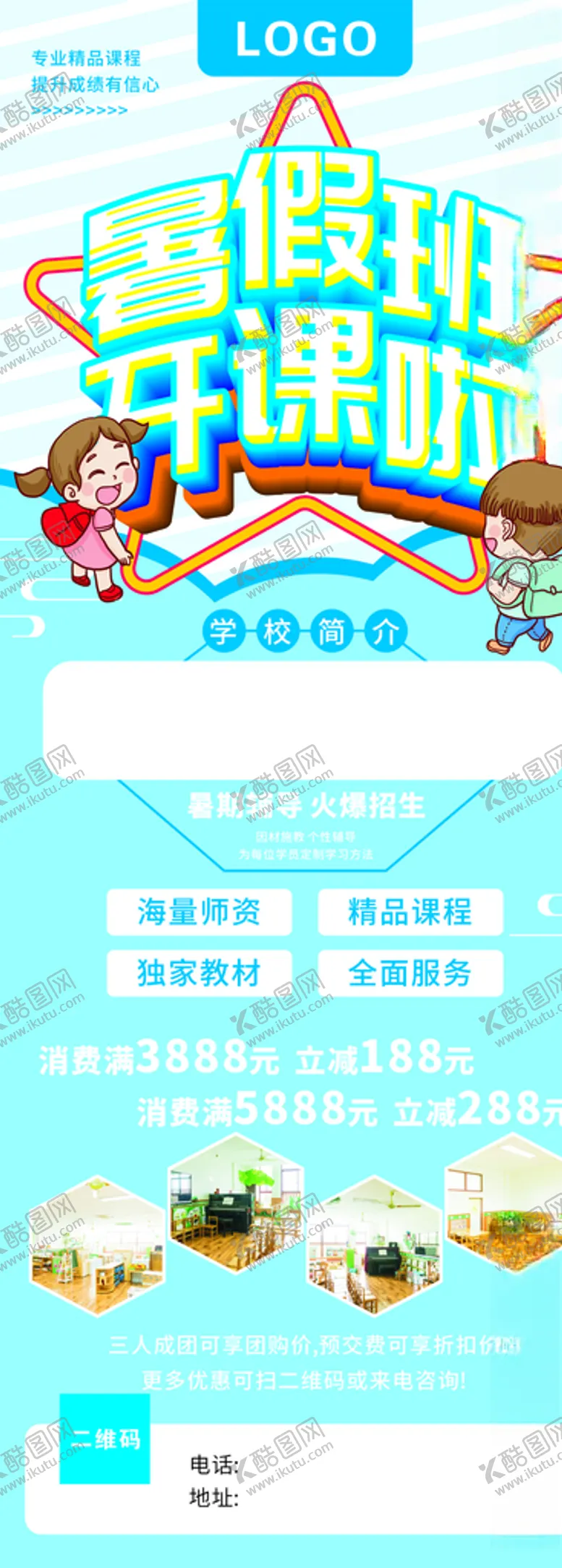 编号：26512805031102465516【酷图网】源文件下载-暑假班展架