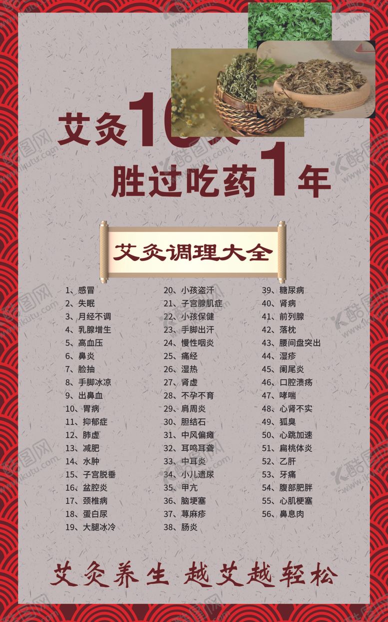 编号：72114701300839088382【酷图网】源文件下载-艾灸养生海报