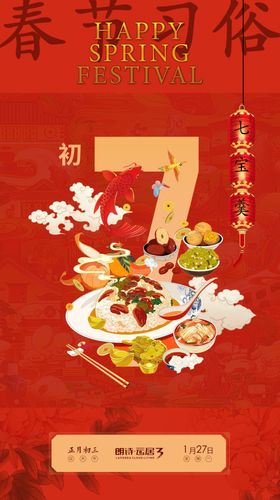 新年春节倒计时2020