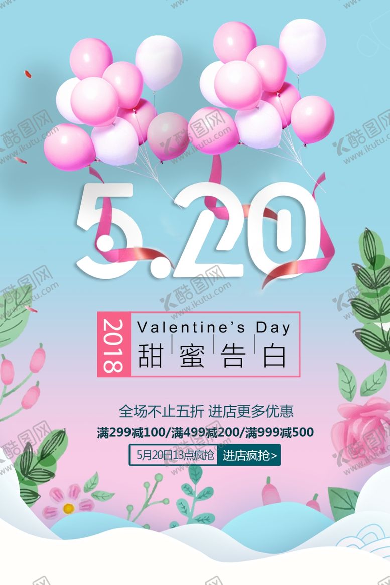 编号：11270909250915194179【酷图网】源文件下载-520表白